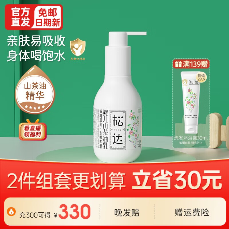 松达婴儿身体乳液润肤乳儿童山茶油保湿乳护肤润肤清爽水润秋冬季 保湿乳液128g