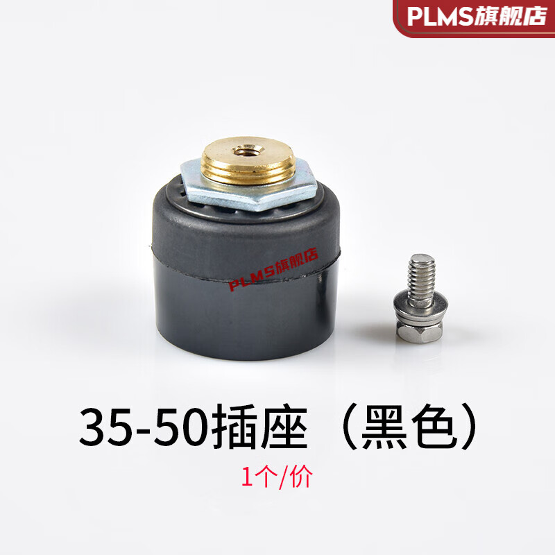 电焊机配件易酷4.0T电焊机快速接头电焊机专用快速插头插座纯铜配件 易特流 35-50插座(黑色)