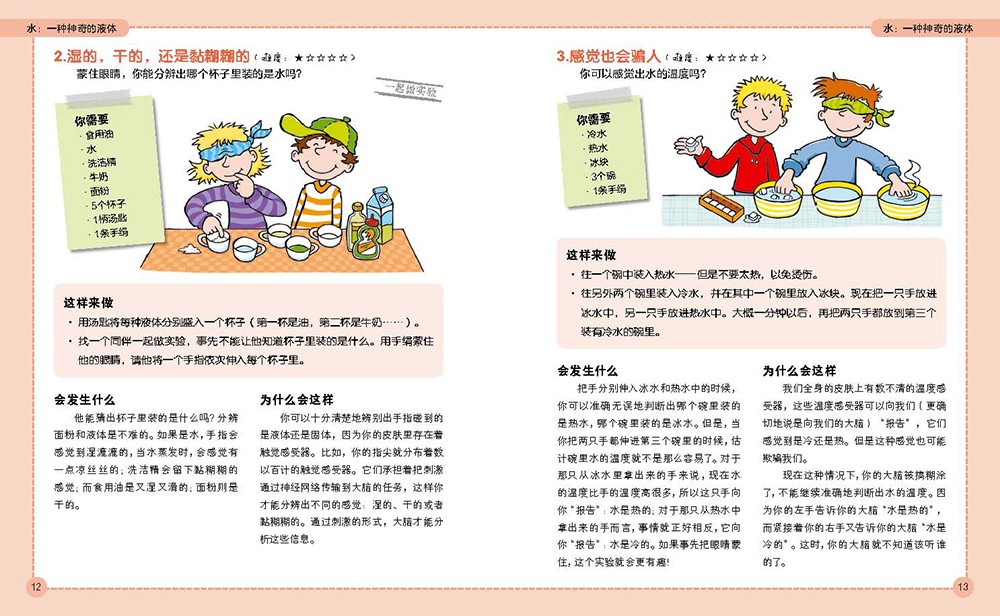 101个神奇的实验 101个水的实验(儿童科学科普启蒙书绘本书籍童书一年级少儿百科全是十万个为什么幼儿图书故事百万百答）详情图
