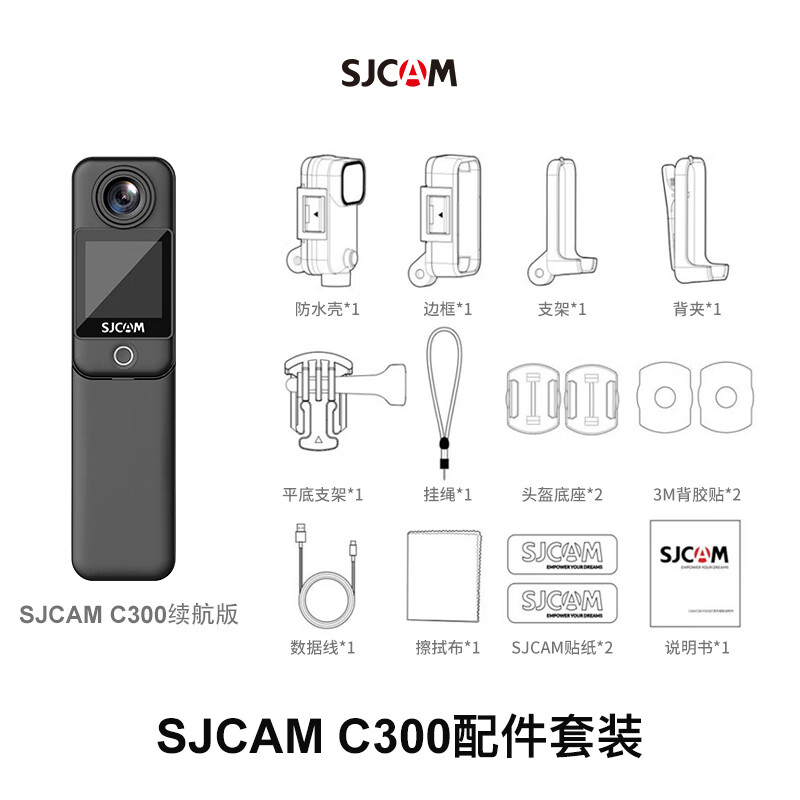 SJCAM速影 C300续航版360运动相机摩托车行车记录仪拇指相机防抖防水黑色无卡套餐