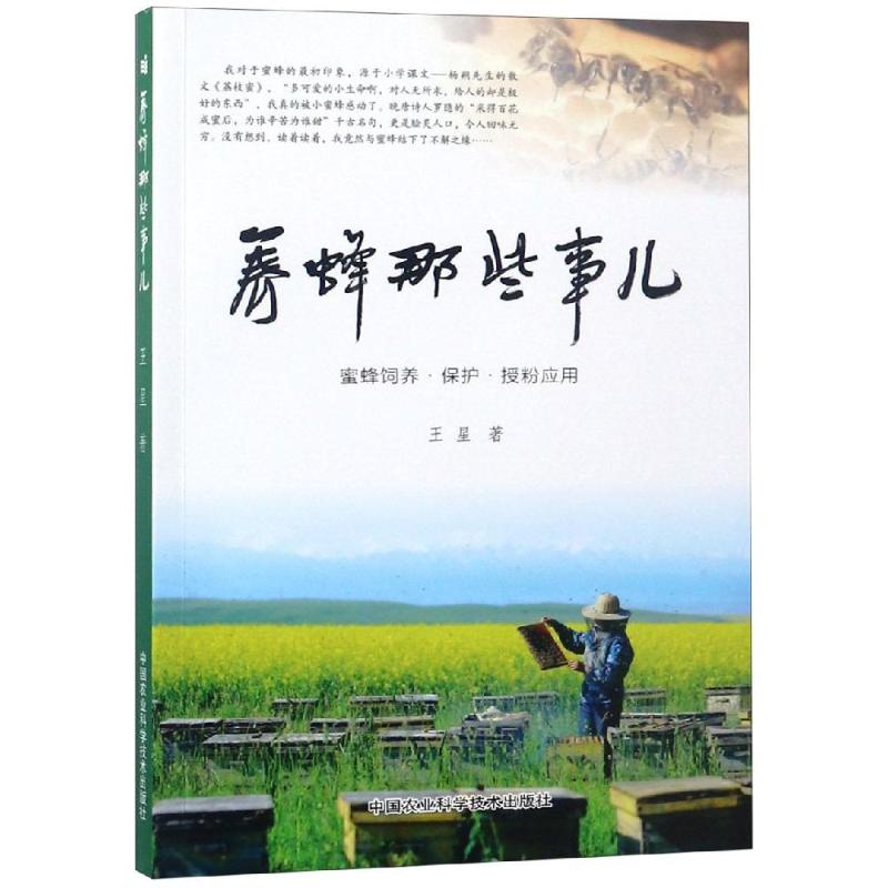 养蜂那些事儿
