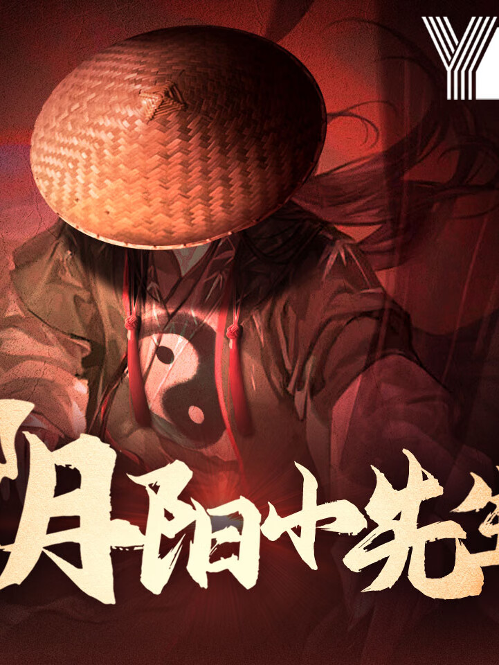 鲁智深:阴阳先生捉鬼秘闻|悬疑风水 恐怖鬼故事