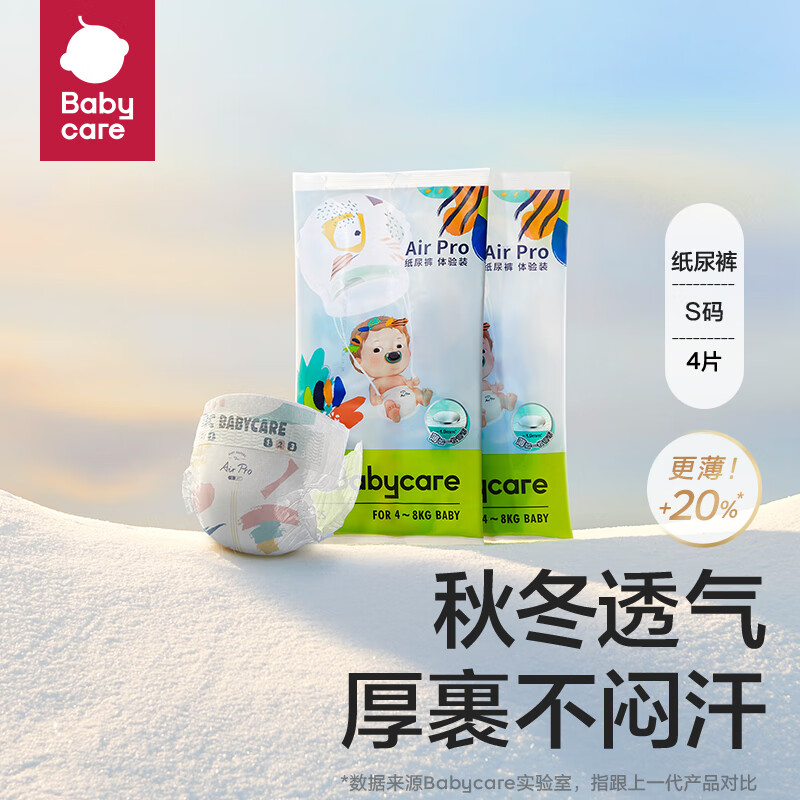 bc babycare秋冬透气极薄日用Air pro纸尿裤亲肤弱酸透气超薄宝宝尿不湿 AirPro透气纸尿裤S4片 试用装