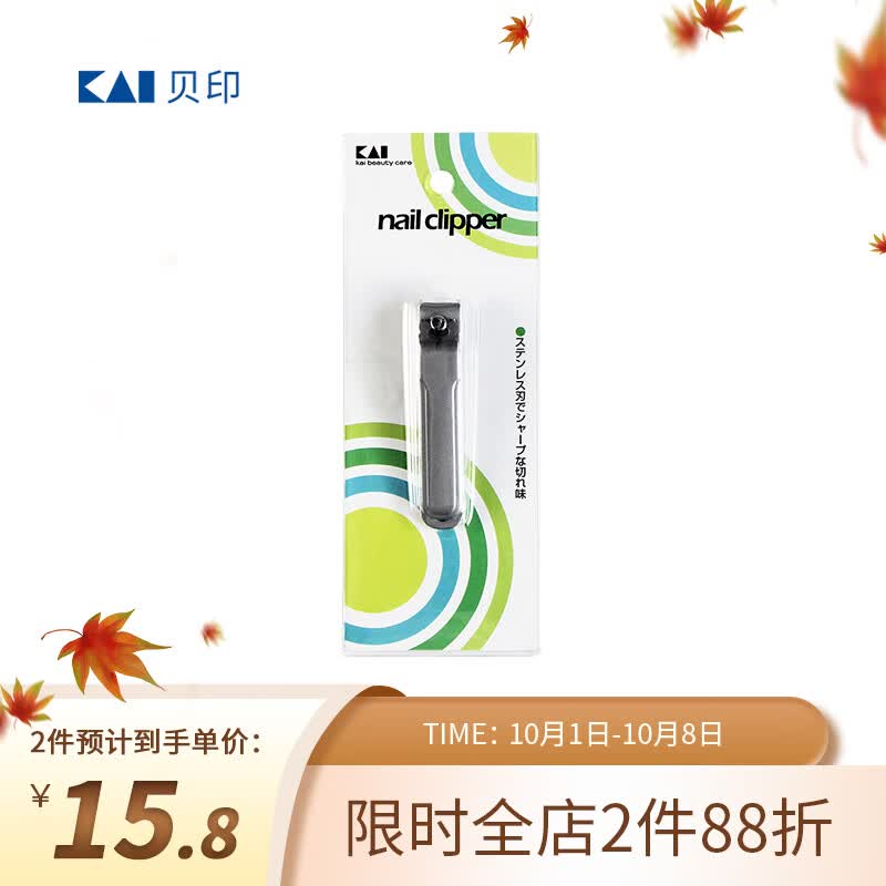 貝印（KAI）进口小号全钢指甲刀/指甲钳/指甲剪（S）单个圆弧形属于什么档次？