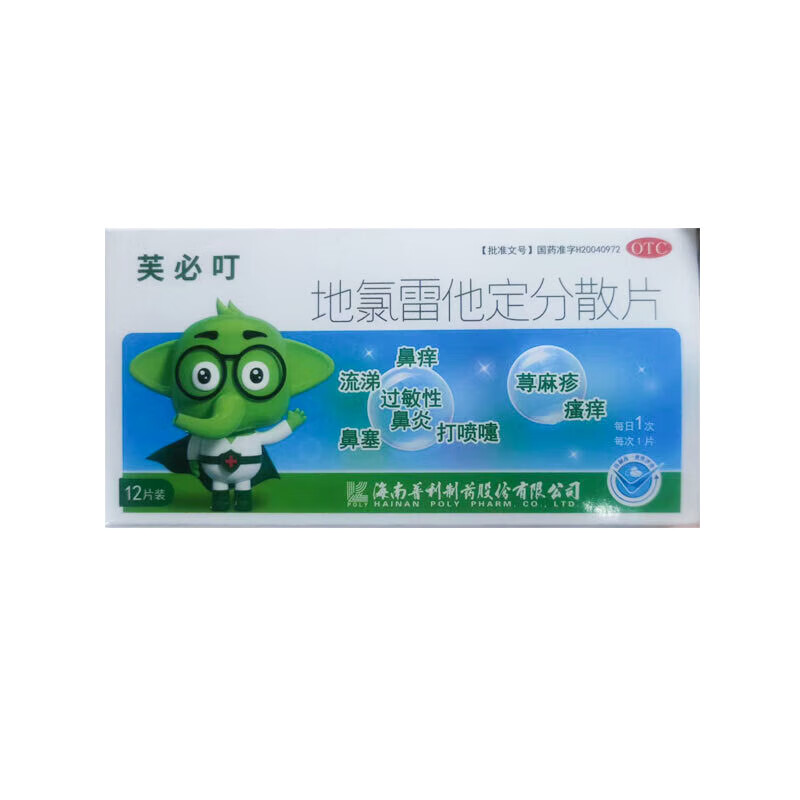 芙必叮 地氯雷他定分散片 5mg*12片