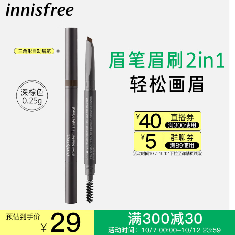 悦诗风吟（Innisfree）眉妆大师自动眉笔深棕色自然防水防汗不掉色不晕染扁平笔头0.25g属于什么档次？