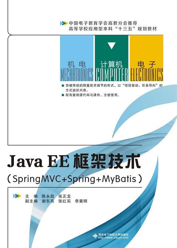 javaee框架技术 (单册)