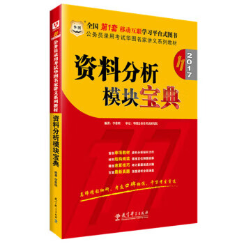 资料分析模块宝典 李委明 教育科学出版社