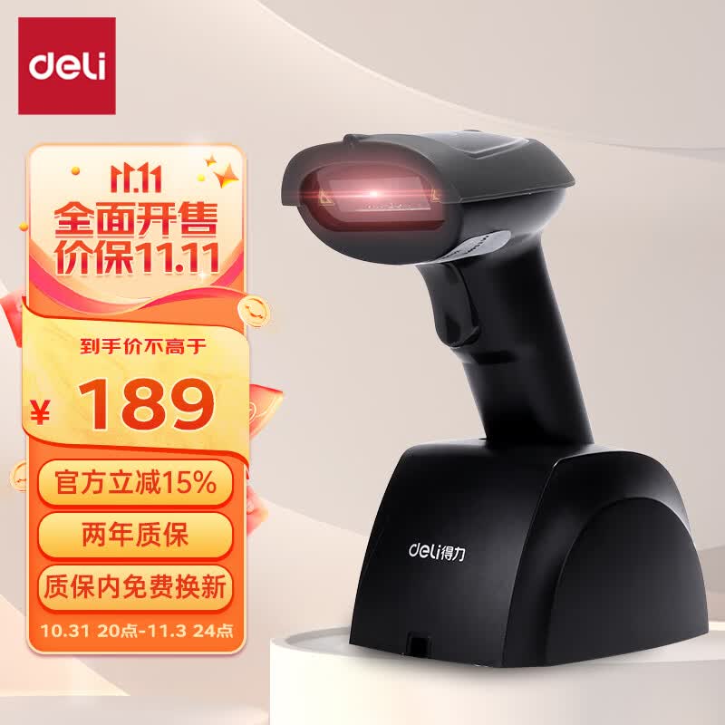 得力(deli)无线扫码枪 一维激光扫描枪 餐饮零售仓储物流快递条码扫描枪 增配充电底座14951W高性价比高么？