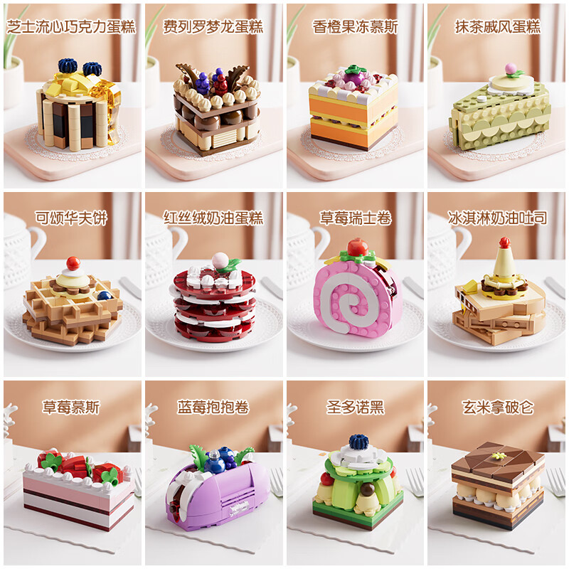 星涯优品积木拼装玩具烘焙工坊甜品蛋糕女孩过家家摆件小颗粒儿童节礼物 【彩盒】下午茶甜品6合1-B套装