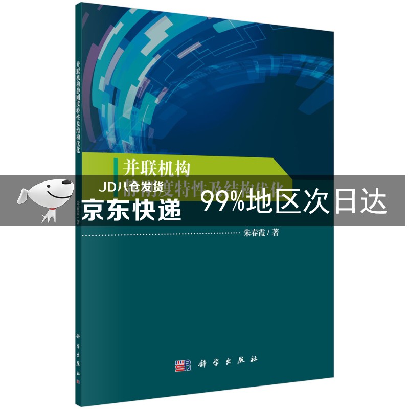 并联机构静刚度特性及结构优化