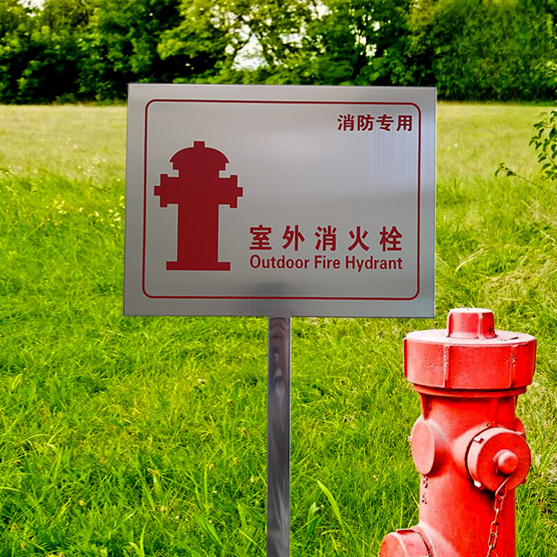 不锈钢插地式室外消火栓喷淋水泵接合器警示牌标识牌双面立柱定制
