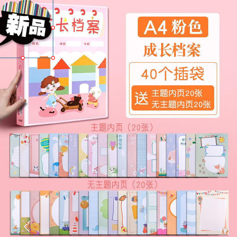 成长相册 儿童成长记录手册a4透明插袋式收纳册照片宝宝day幼儿成长