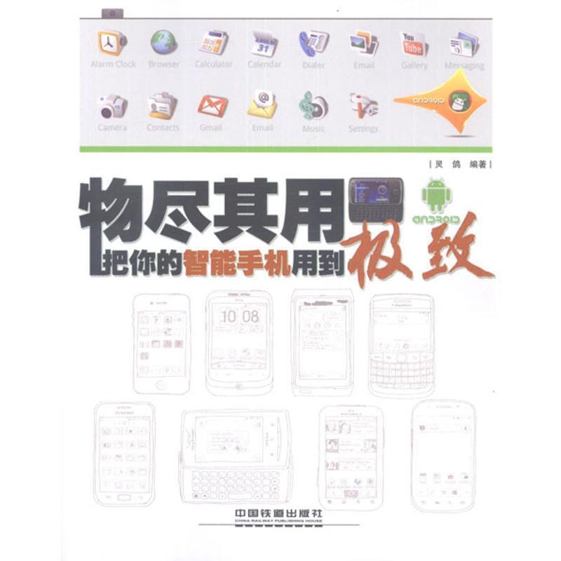 把你的智能手机用到极致怎么看?