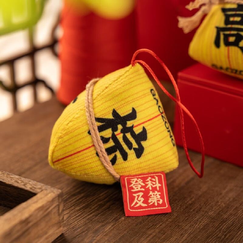 棕子香包香囊高考顺利必胜加油励志礼品创意男生女生 b黄色-登科及第