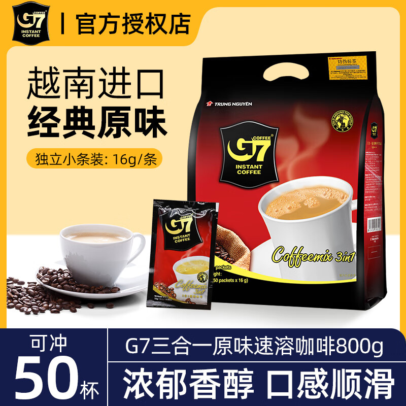 中原（TRUNG NGUYEN）G7原味速溶咖啡50包越南進(jìn)口三合一即溶咖啡800g 效期約26年12月 原味800g(50包)*1袋【無(wú)贈(zèng)品】