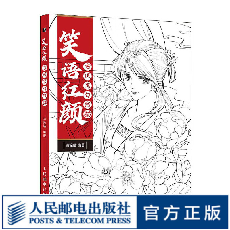 笑语红颜 古风黑白线描 线描教程 古风女子画 古风画 古风女子发髻 发饰绘制 古风舞乐女子画