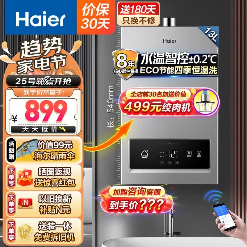 海尔（Haier）燃气热水器天然气即热双算法变频恒温家用速热五重过滤净化强排式热水器ECO一键节能 13升DKS【WIFI智控算法升级款】怎么看?