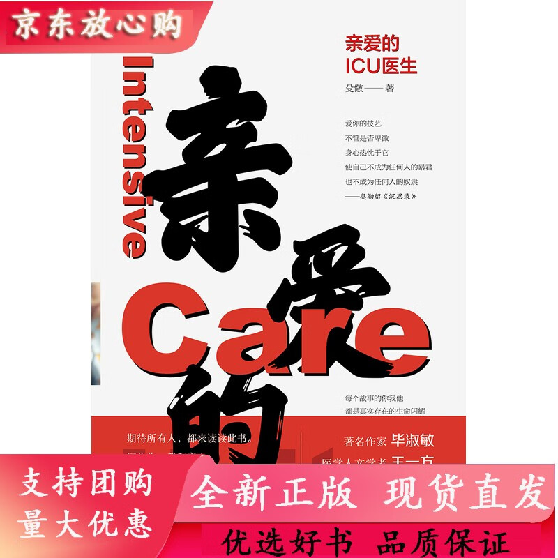 【正版】 爱的ICU医生