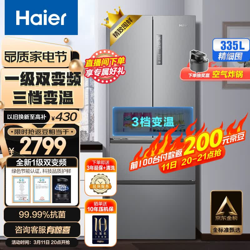 海尔（Haier）335升星辉系列一级能效双变频法式多门四开门法式家用电冰箱超薄风冷无霜变温BCD-335WLHFD9DS9