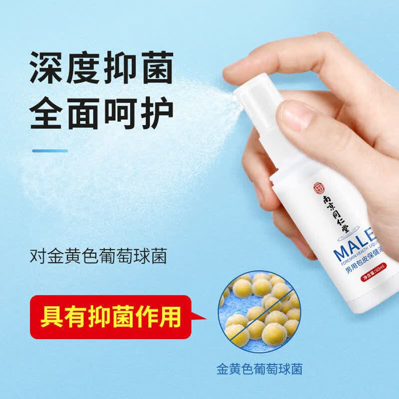 珍珠疹男士私处护理喷剂红白点垢阴囊潮湿洗液洗屁屁液 一盒装轻度