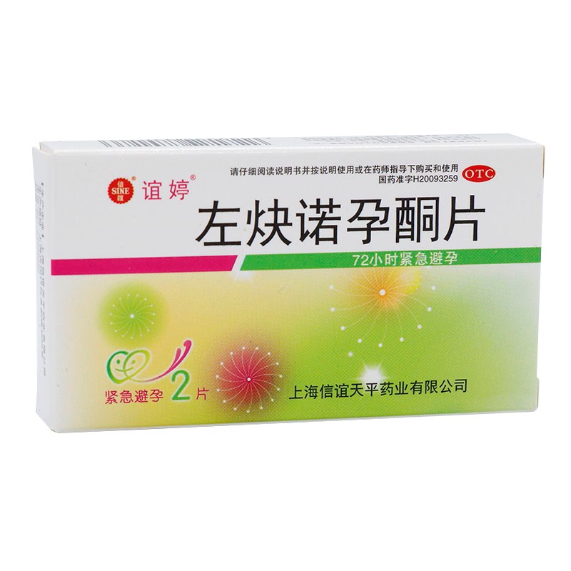 金谊婷 左炔诺孕酮片0.