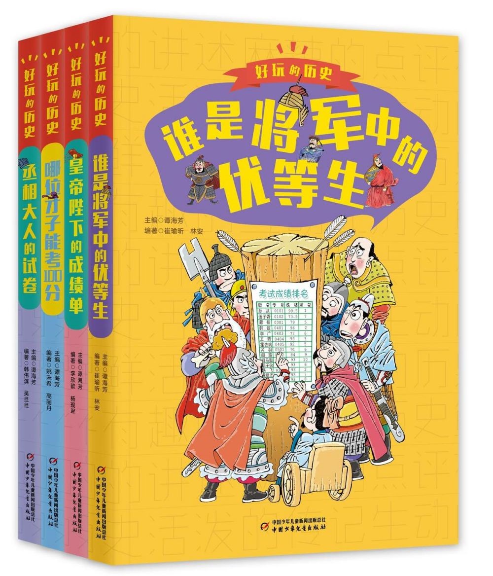 每天5分钟，让孩子爱上历史·简明有趣生动活泼的历史人物传记·好玩的历史：全彩升级版(全4册）怎么样,好用不?
