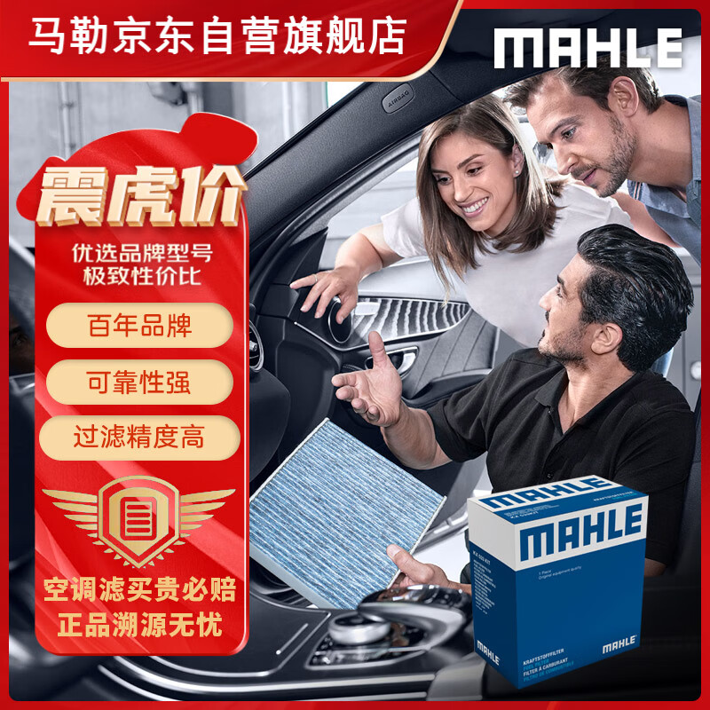 马勒（MAHLE）带炭PM2.5空调滤芯LAK1282(新科鲁兹迈锐宝XL昂科威CT4英朗探界者怎么样,好用不?