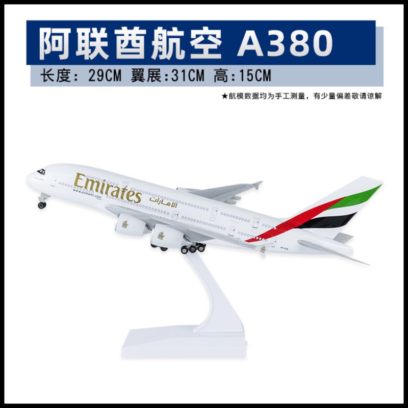 空客a380飞机模型 带灯带轮30cm南航787商飞C919航模摆件礼品 【带灯版】阿联酋A380-30cm