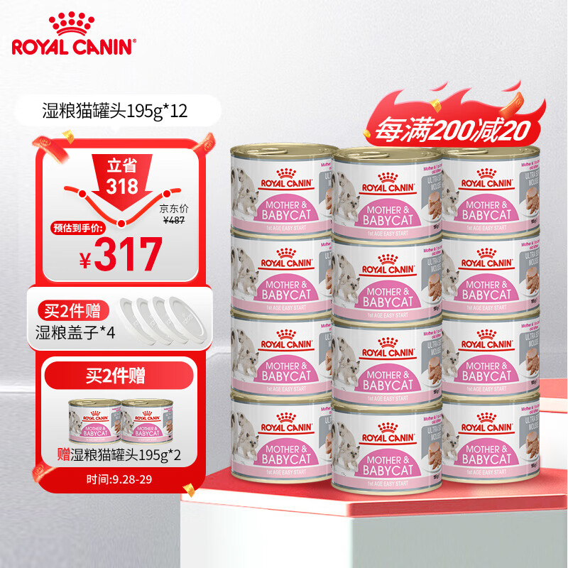 皇家猫粮（Royal Canin）欧洲进口猫罐头猫零食主食罐头猫粮奶糕罐头 【囤货装推荐】195g*12（12罐）高性价比高么？