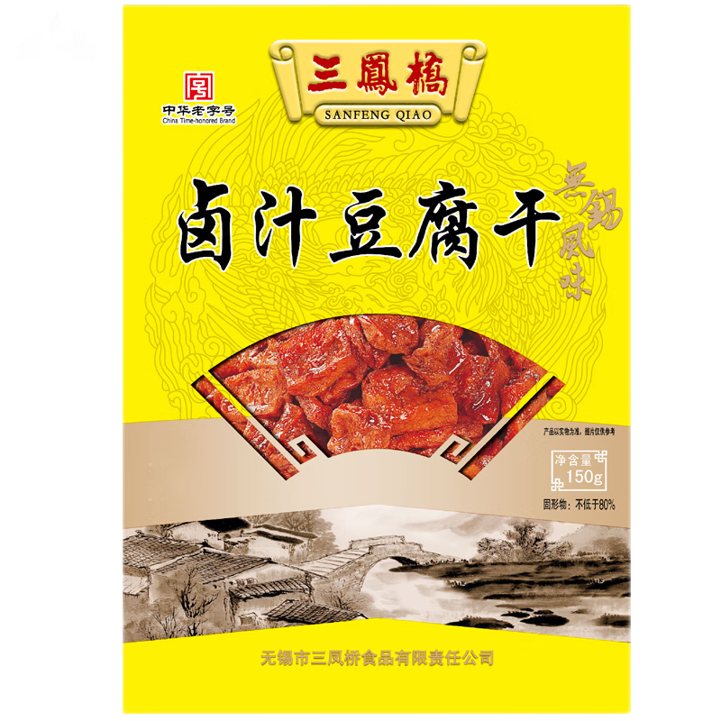 三鳳橋 無錫特產老字號鹵汁豆腐干油豆腐鹵味豆干素食豆制品零食小吃菜 甜味 袋裝150克150g