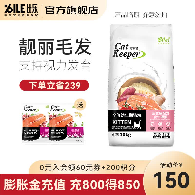 比乐猫粮 三文鱼羊初乳幼猫通用粮  加菲英短 全价幼猫猫粮 10kg（临期）高性价比高么？