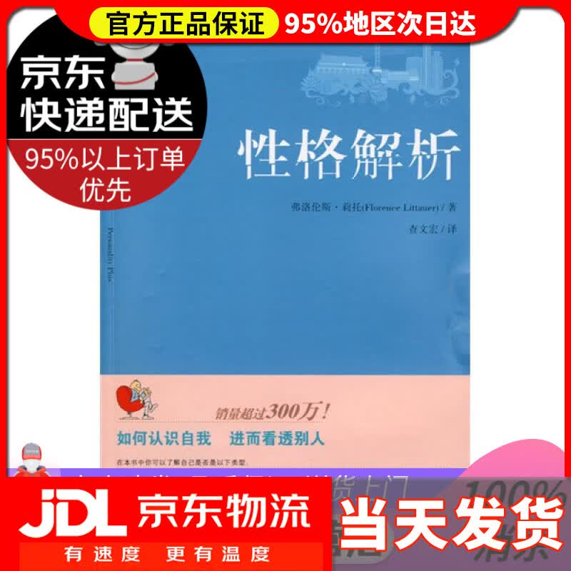 【送货上门】性格解析