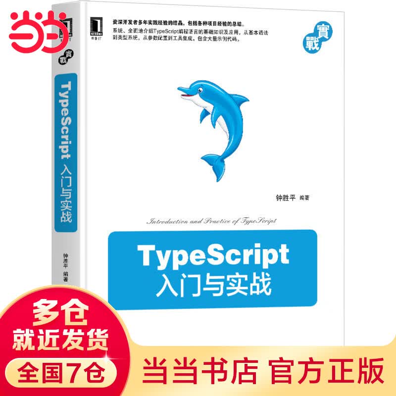 TypeScript入门与实战