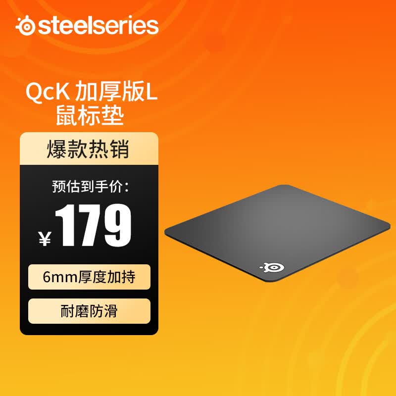 赛睿(SteelSeries)加厚版鼠标垫 QcK Heavy Large 450*400*6mm 游戏电竞鼠标垫 大垫 电脑桌垫怎么样,好用不?