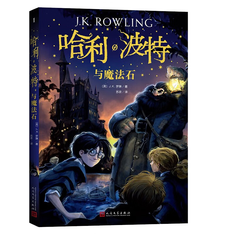 哈利波特与魔法石（《语文》教材推荐阅读书目，新英国版）使用感如何?