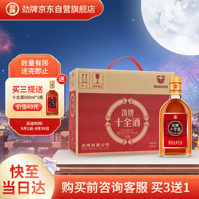 劲牌中国劲酒 十全酒 35度 228ml*6 瓶 整箱装使用感如何?