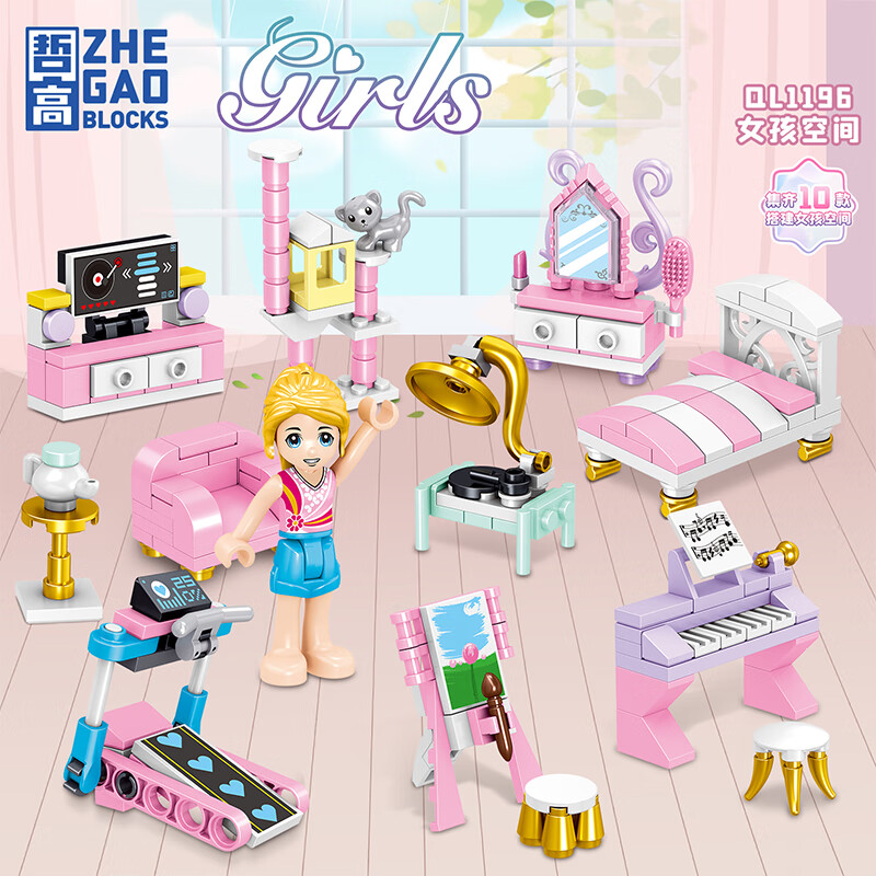 哲高积木拼装粉色梦想艾莎公主温莎乐园城堡玩具女孩生日礼物 QL1196-女孩空间