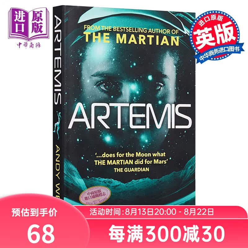 阿耳特弥斯（火星救援作者新作）英文原版 Artemis Andy Weir 科幻小说