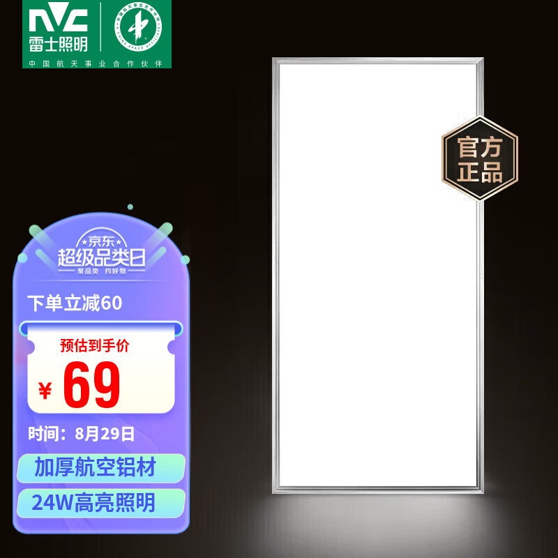 雷士（NVC）厨房灯 led集成吊顶厨卫灯吸顶灯 铝扣板卫生间平板灯 面板灯24W怎么样,好用不?