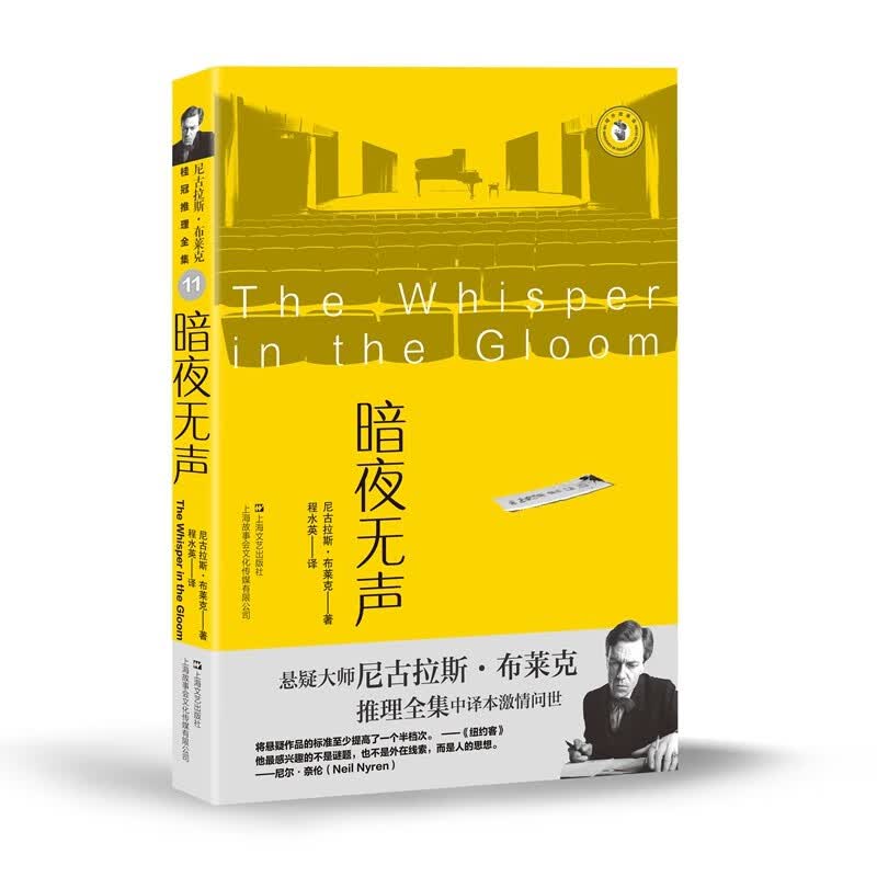 暗夜无声 第十一章（尼古拉斯·布莱克桂冠推理全集）怎么样,好用不?