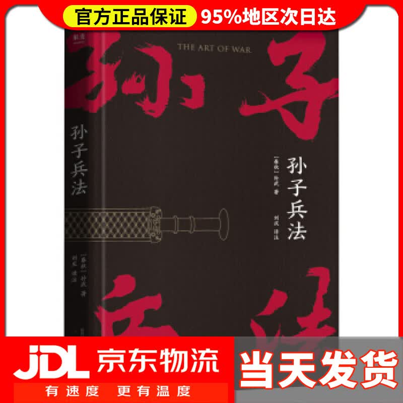 【送货上门】孙子兵法 孙武 著 三秦出版社 9787551821636