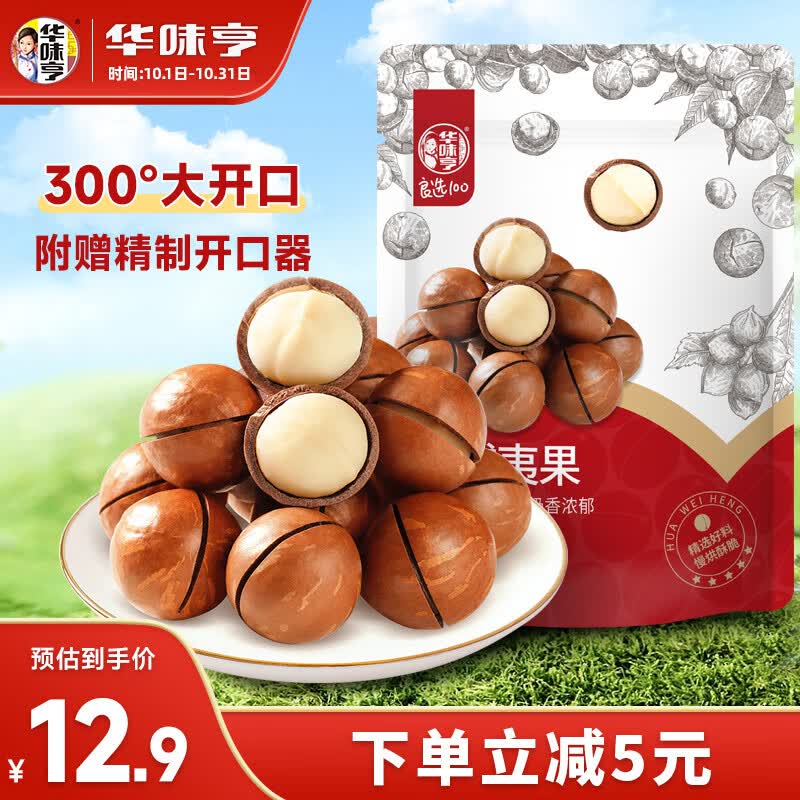 华味亨 夏威夷果250g/袋奶油味坚果每日坚果干果零食年货怎么看?