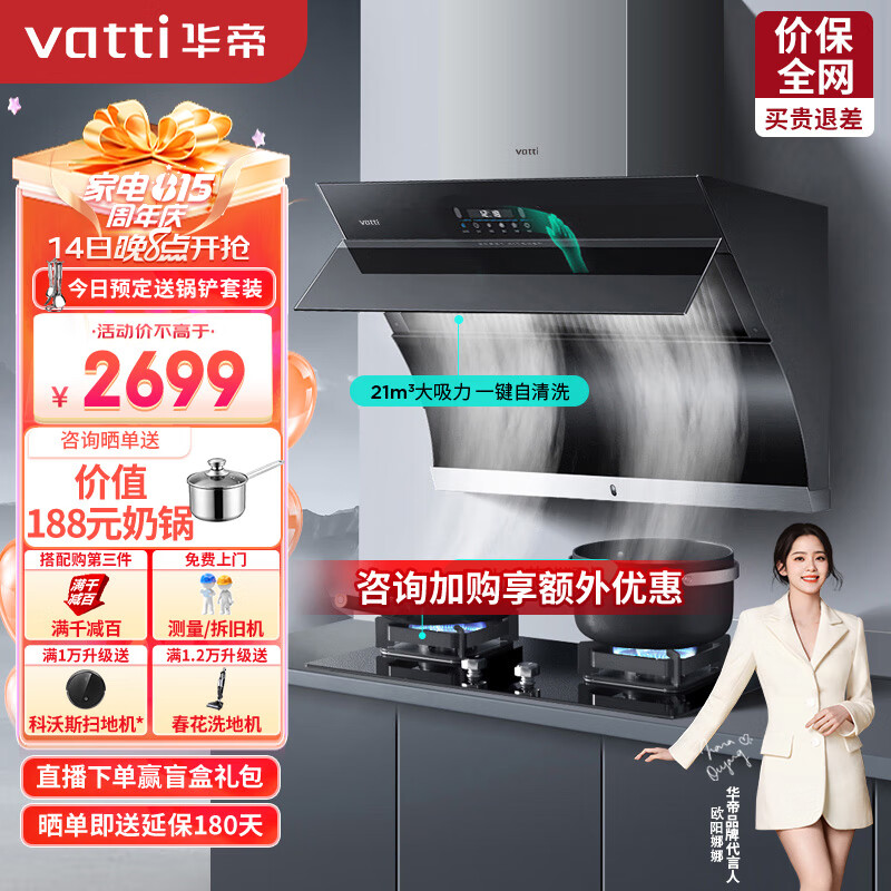 华帝（VATTI）抽油烟机家用静音大吸力烟机燃气灶烟灶套装21风量自动清洗侧吸吸油烟机灶具套装i11135天然气