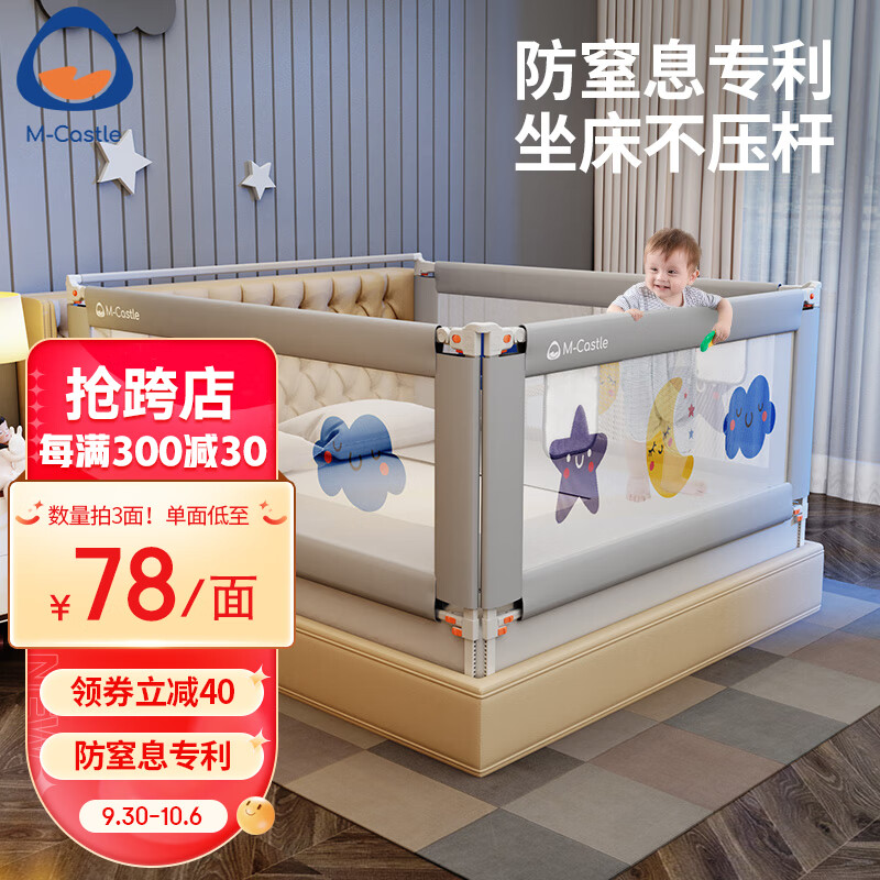 M-CASTLE德国床围栏婴儿童床上挡板宝宝床边防摔床护栏三面拼接防夹防护栏 灰色小夜空 三面装(1.8米+2.0米+2.0米)使用感如何?