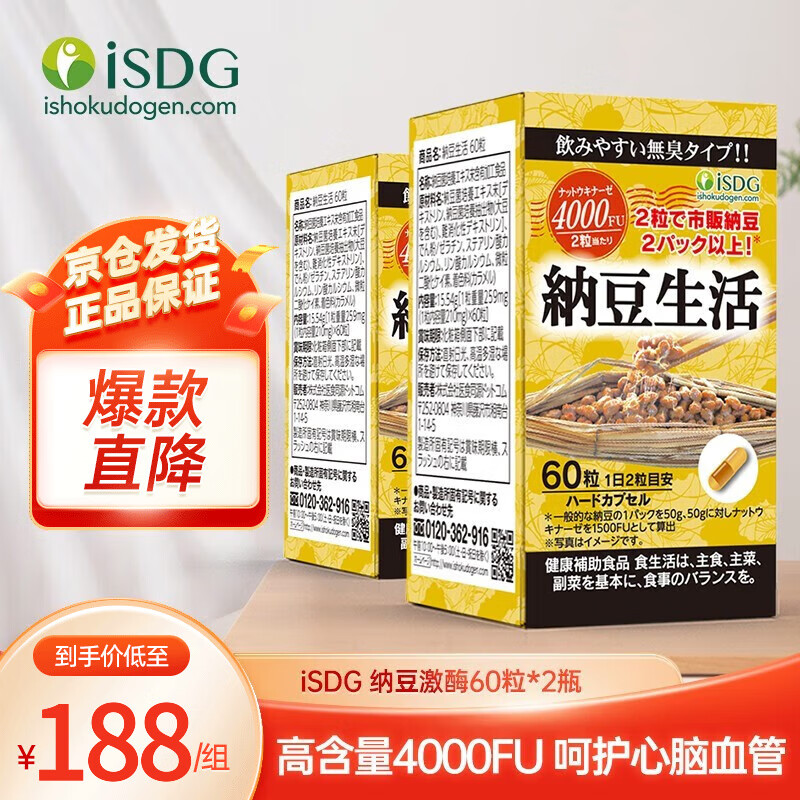 ISDG日本进口纳豆激酶胶囊 量贩装1瓶顶3瓶 纳豆菌即食非