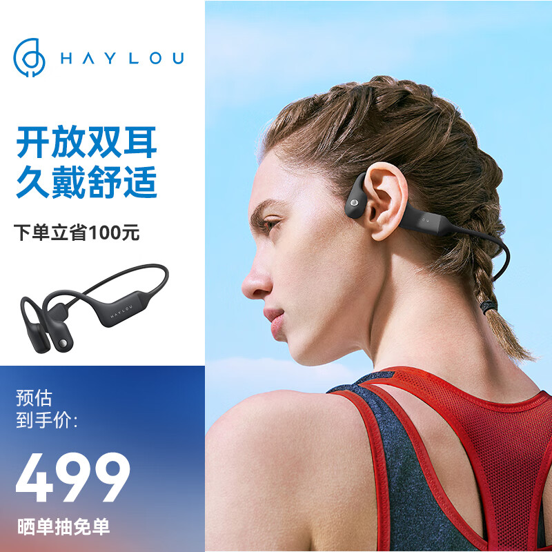 嘿喽（Haylou）PurFree骨传导蓝牙耳机 不入耳式真无线运动跑步耳机 头戴式健身户外骑行通话防水 送男女友礼物使用感如何?