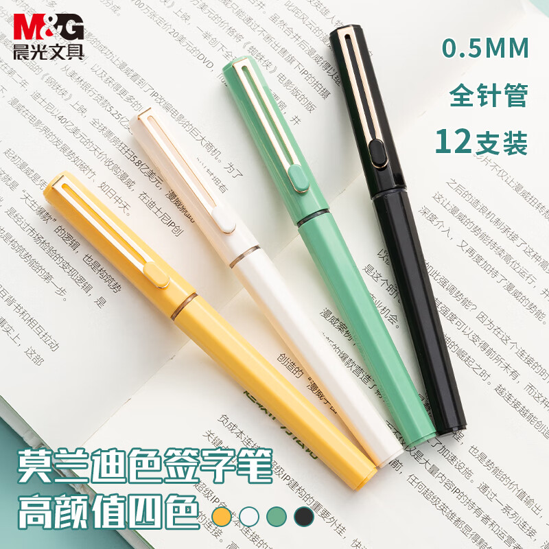 【全网低价】晨光(M&G)文具0.5mm黑色中性笔 直液式全针管签字笔 初色系列颜值派水笔 12支/盒ARPB1801