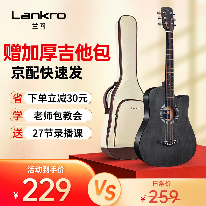 兰可（Lankro）A10吉他初学者民谣吉他新手入门木吉他男女生专用吉它旅行乐器 38寸-透明黑【擦色款】