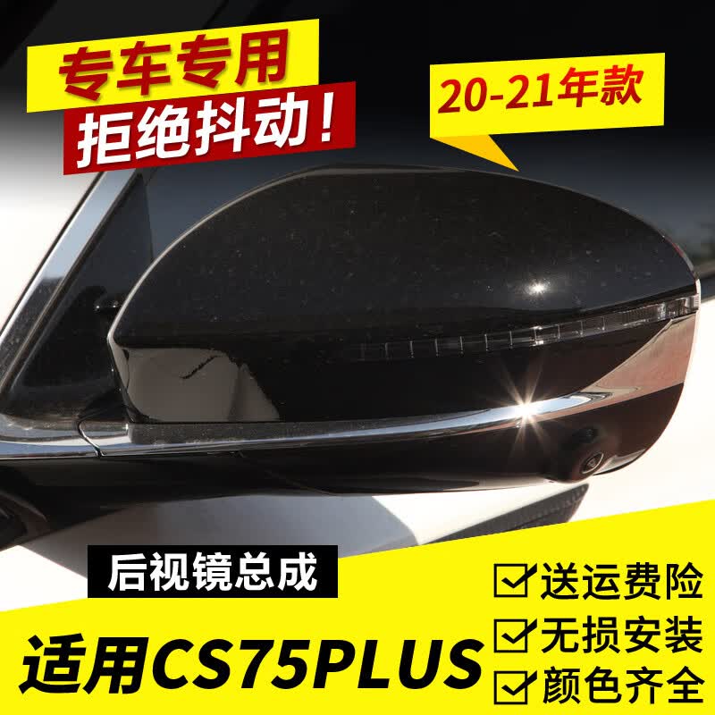 天化适配长安cs75plus倒车镜总成左右后视镜20-21款反光镜片外壳边框 主驾左14线 原装【20款】使用感如何?